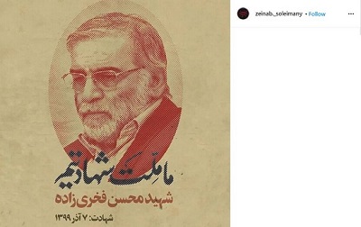 واکنش زینب سلیمانی به ترور دانشمند ایرانی