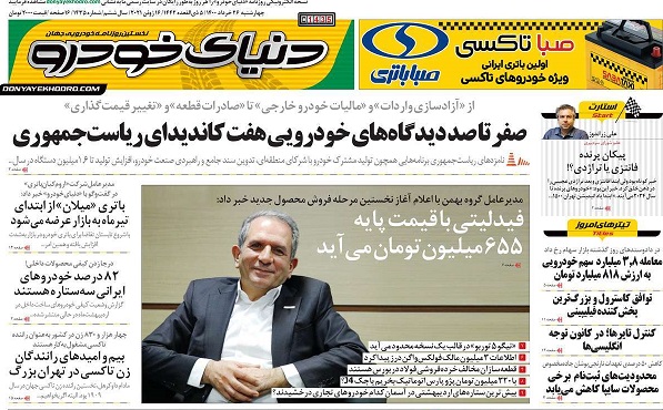 صفحه اول روزنامه «دنیای خودرو» 26 خرداد