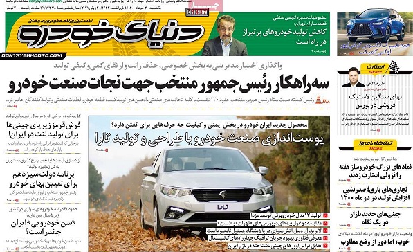 صفحه اول روزنامه «دنیای خودرو» 30 خرداد