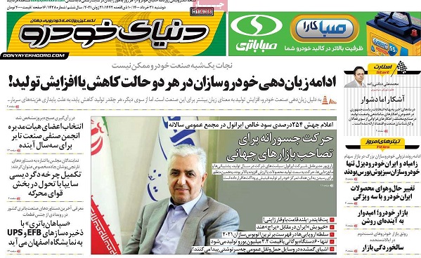 صفحه اول روزنامه «دنیای خودرو» 31 خرداد