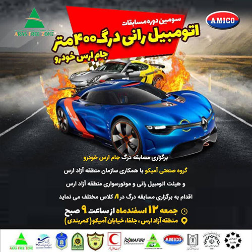 برگزاری مسابقه درگ جام ارس خودرو