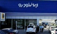 قیمت روز محصولات ایران خودرو در ۱۸ مرداد ۱۴۰۲ +جدول